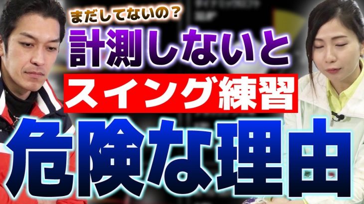 UTが左に曲がる意外な理由！フィッティングを必ず受けるべき理由｜クラブフィッター たけちゃん feat. ゆみちゃん