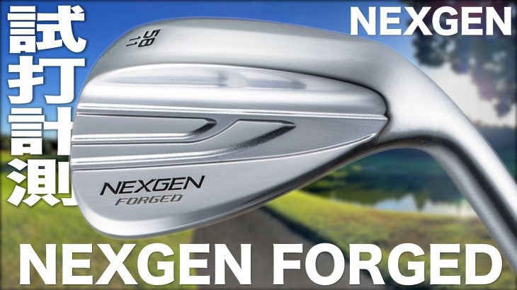 ゴルフパートナー NEXGEN FORGED ウェッジ コース試打インプレッション｜プロゴルファー 石井良介