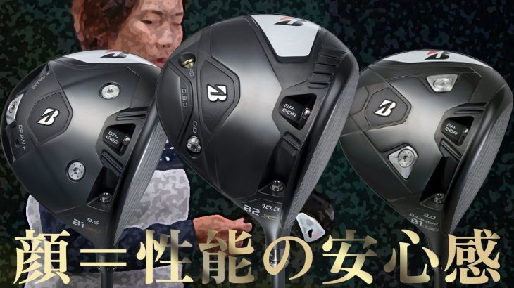 ブリヂストン B2HT ドライバー 試打インプレッション 評価・クチコミ｜HS40未満の技巧派プロ 西川みさと